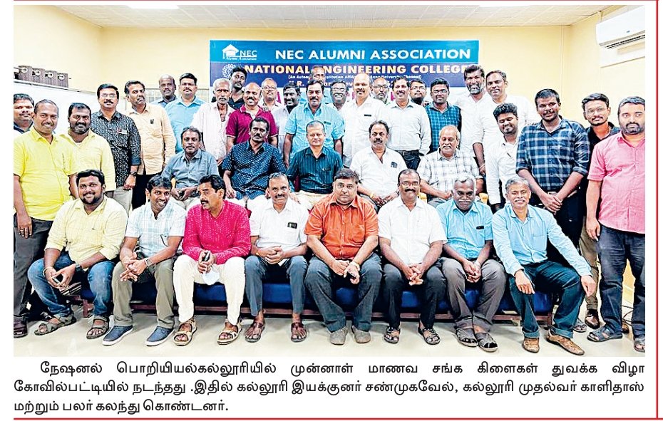 NecScience's tweet photo. News drizzles about Inauguration ceremony of  NEC Alumni Association branch office at Tiruneveli and Thoothukudi is held at NEC on 29.08.2022 in Malaimurasu (04.09.2022).

#NECKOVILPATTI #COLLEGE #STUDENTS  #TUTICORIN #TIRUNELVELI #infrastructure #topinstitution  #Bestplacement https://t.co/kXkaPi3nPc