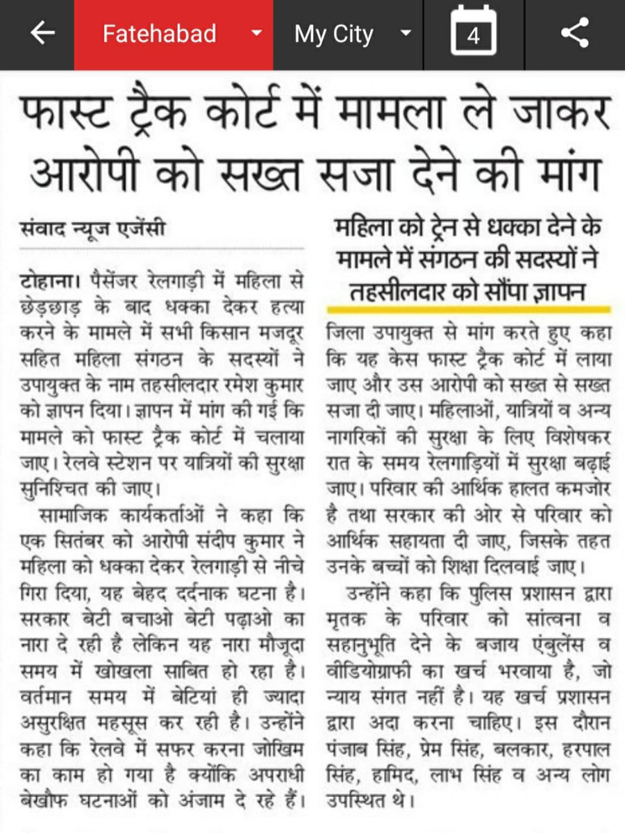 Pardeep82986470's tweet photo. @RailwaySeva 
@RailMinIndia 
महोदय,मामला हरियाणा के टोहाना(TUN) क्षेत्र का है जहां एक महिला की मृत्यु इस कारण हो जाती है क्योंकि ट्रेन 4431 में एक महिला के साथ छेड़छाड़ कर उस महिला को रेलगाड़ी से इस लिए धक्का दे दिया गया ताकि वो आरोपों से बच सके,परंतु  नजदीकी रेल अधिकारियों 1/2 https://t.co/nEKVc50Zhq