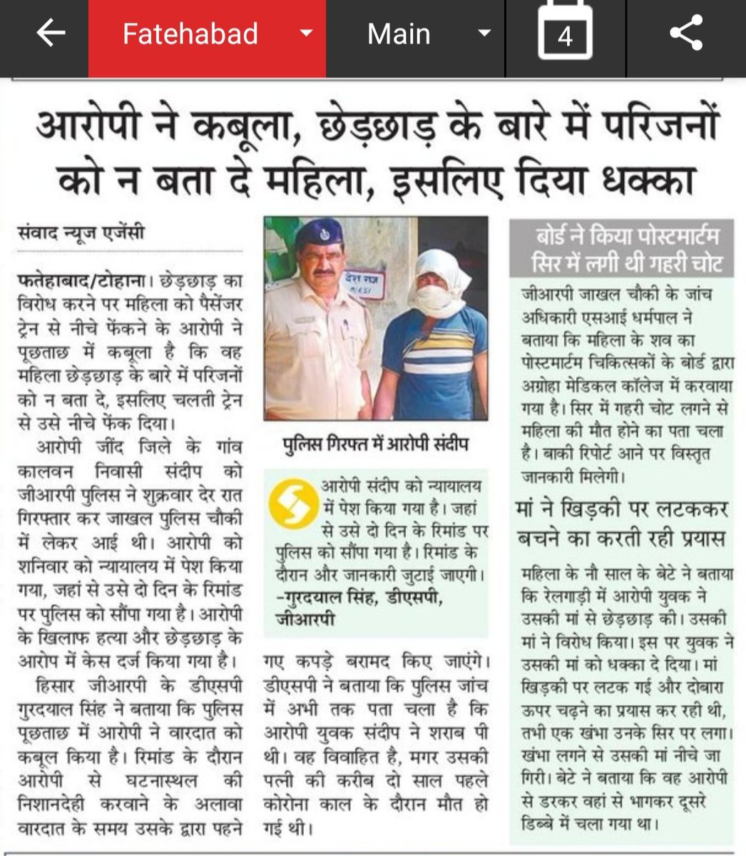 Pardeep82986470's tweet photo. @RailwaySeva 
@RailMinIndia 
महोदय,मामला हरियाणा के टोहाना(TUN) क्षेत्र का है जहां एक महिला की मृत्यु इस कारण हो जाती है क्योंकि ट्रेन 4431 में एक महिला के साथ छेड़छाड़ कर उस महिला को रेलगाड़ी से इस लिए धक्का दे दिया गया ताकि वो आरोपों से बच सके,परंतु  नजदीकी रेल अधिकारियों 1/2 https://t.co/nEKVc50Zhq