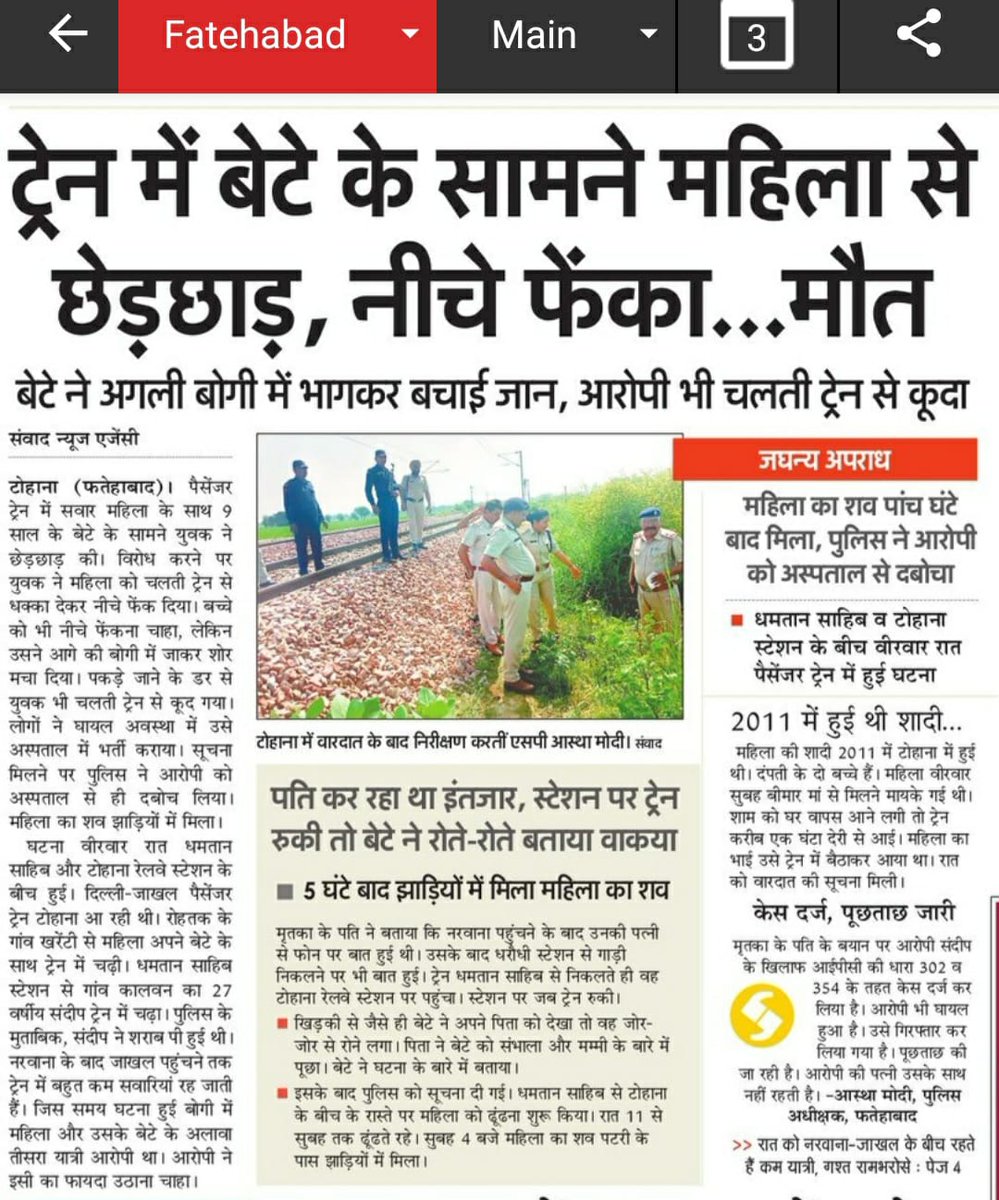 Pardeep82986470's tweet photo. @RailwaySeva 
@RailMinIndia 
महोदय,मामला हरियाणा के टोहाना(TUN) क्षेत्र का है जहां एक महिला की मृत्यु इस कारण हो जाती है क्योंकि ट्रेन 4431 में एक महिला के साथ छेड़छाड़ कर उस महिला को रेलगाड़ी से इस लिए धक्का दे दिया गया ताकि वो आरोपों से बच सके,परंतु  नजदीकी रेल अधिकारियों 1/2 https://t.co/nEKVc50Zhq