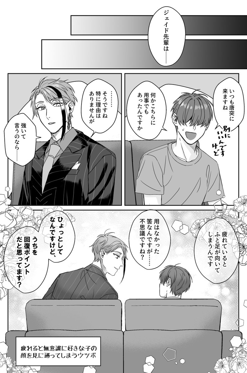 以前呟いてたネタ
無意識に🦐の顔を見に行ってしまう🐬
※卒業後捏造 ※ジェイ監 