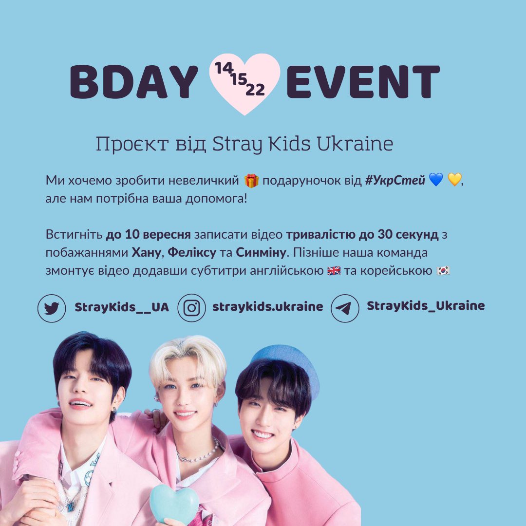 StrayKids__UA's tweet photo. ��же настав вересень, а це означає, що скоро розпочнуться 🎂 дні народження 🥂 наших вересневих сонечок - Хана, Фелікса й Синміна ☀️🍃 

Переглянути детальні умови проєкту і завантажити відео ви можете через гугл-форму 
➡️ https://t.co/ZEcL6mXhNU
.
.
#StrayKidsUkraine https://t.co/OnaBvi1u1f