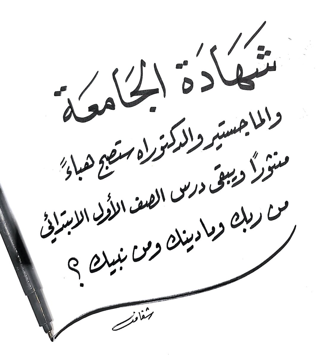 shfaaaf's tweet photo. شهـادة الجامعـة  . https://t.co/UpnLxiaYDs