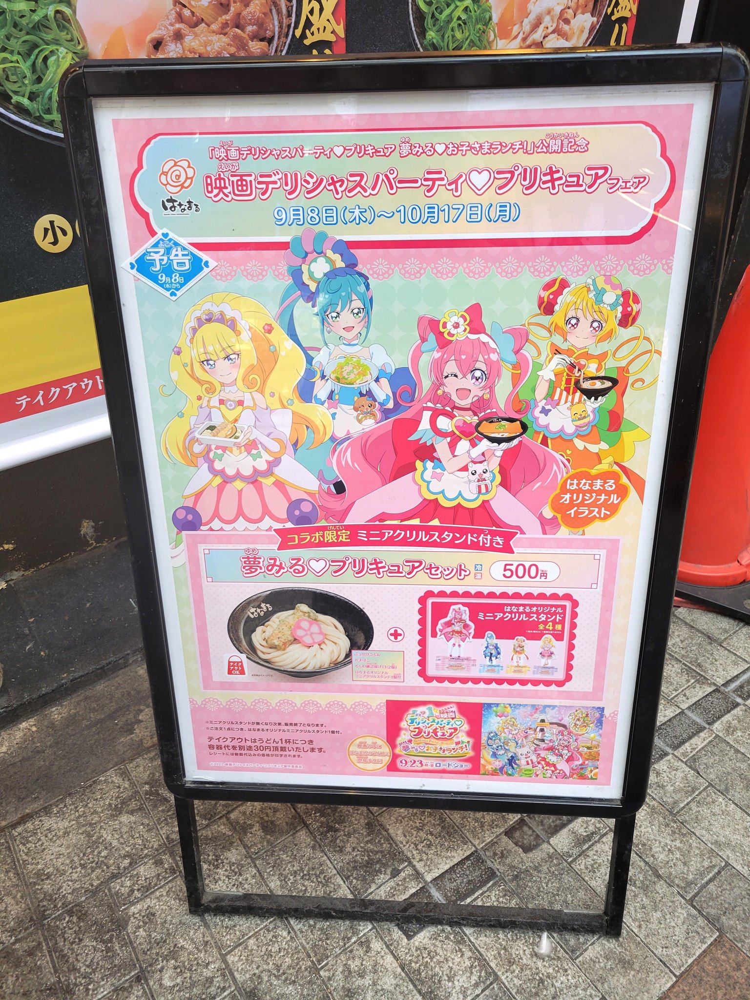 たお はなまるうどんとプリキュアコラボだ やった 会社の誰か生け贄にしよ かけうどんでキュアプレシャスになれるなら安いもの T Co Bkqv6nmybw Twitter たお はなまるうどんとプリキュアコラボだ やった 会社の誰か生け贄にしよ かけうどんでキュアプレシャスになれるなら安いもの T Co Bkqv6nmybw Twitter
