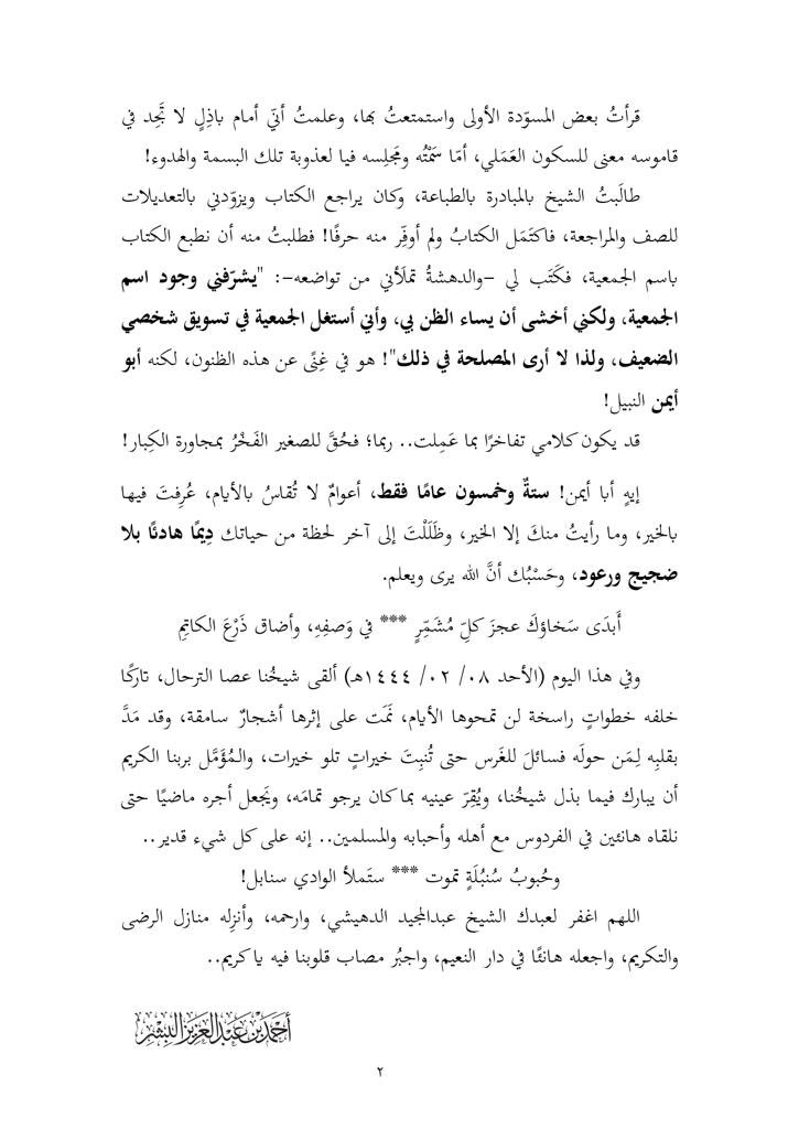 NoohAlshehri's tweet photo. ما أحوجنا إلى القدوات ! هنا يظهر تواضع الكبار ووفاء الشباب .
#عبدالمجيد_الدهيشي https://t.co/4lHBL0hfFD