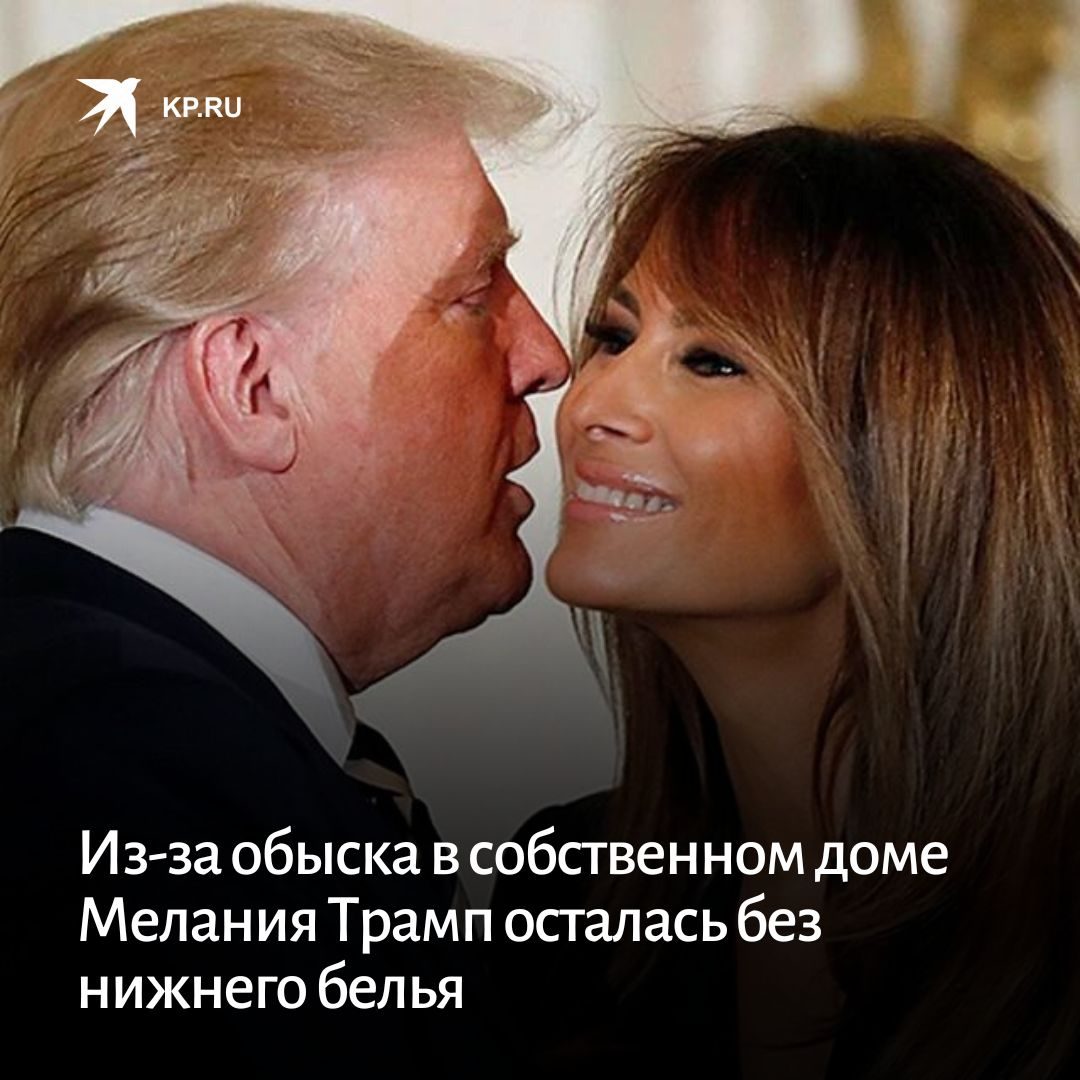 Мелания Трамп