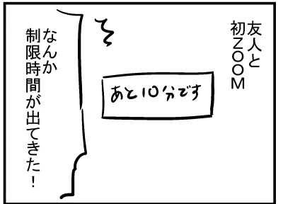 ブログ更新!『初めてのZOOM』 ⇒ 
