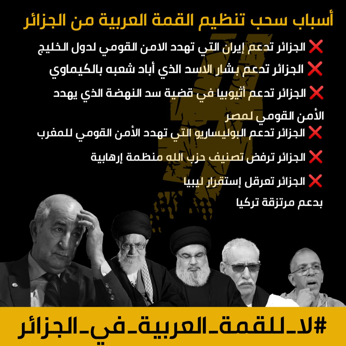 chramtisaid's tweet photo. #لاـللقمةـالعربيةـفيـالجزائر
 شارك الهاشتاك على أوسع نطاق https://t.co/zHg9qGifs6