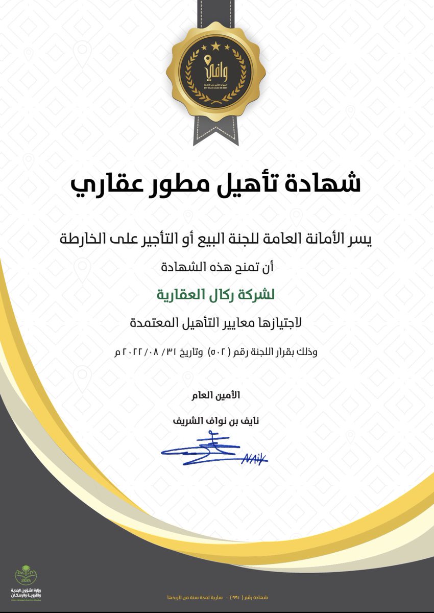 REKALre's tweet photo. #ركال #ركال_العقارية #وافي #وزارة_الشؤون_البلدية_والقروية_والإسكان https://t.co/c8pKzOObJh