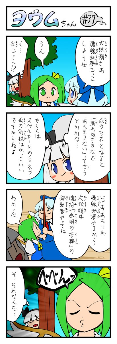 東方4コマ ヨウムちゃん その37(31日目)
#魂魄妖夢 #東方Project #100日チャレンジ #東方400コマ 