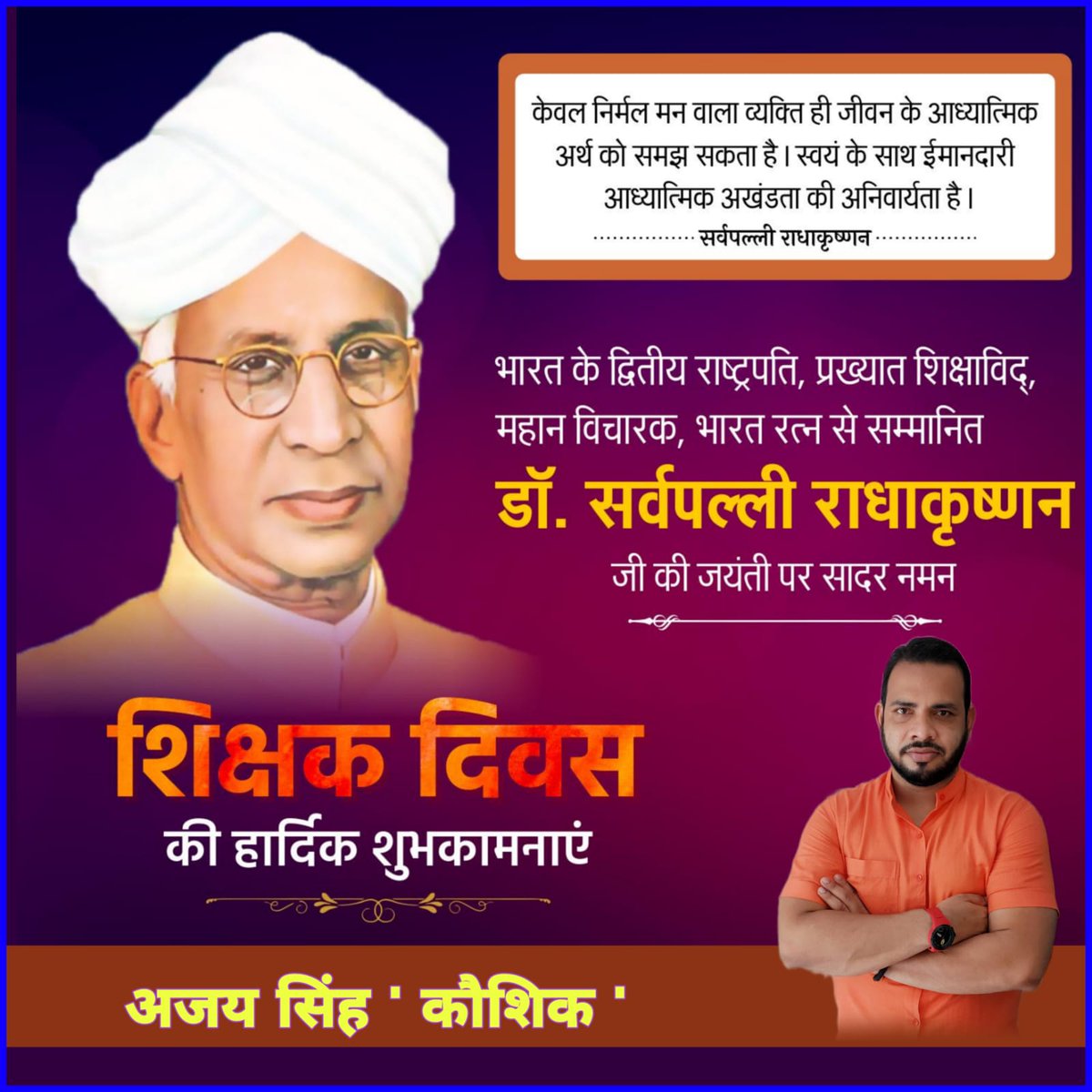 ajay0561's tweet photo. आप सभी को #शिक्षक_दिवस की  हार्दिक बधाई एवं शुभकामनाएँ !!
राष्ट्र-निर्माण में निरंतर रत सभी आदरणीय गुरुजनों को शत् - शत् नमन।🙏 https://t.co/wvdBi50dqz