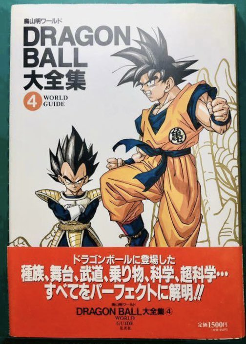 DRAGON BALL ドラゴンボール全巻　鳥山先生作 全巻セット ドラゴンボール 大全集 初版 1〜7巻 鳥山明 DRAGONBALL