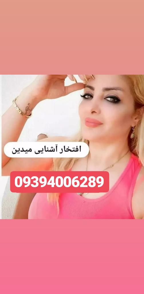 JmMhsa's tweet photo. سلام مورد دارم تمام شهرها اهل سکس وصیغه همراه با ماساژفقط مشتری واقعی تماس  09394006289 https://t.co/oEVGPMt8RV