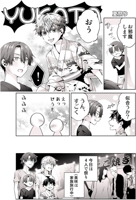 思春期と「夏の夜」 #創作BL 漫画

オメガバースの世界に転生したモブの話 