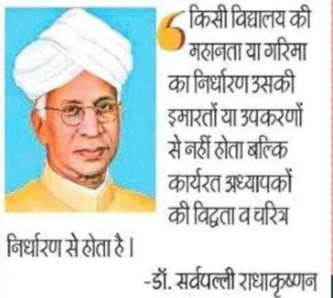 भारत के महान शिक्षाविद,भारत के प्रथम उपराष्ट्रपति एवम द्वितीय राष्ट्रपति 'भारत रत्न' डॉ.सर्वपल्ली राधाकृष्णन की जयंती पर शत-शत नमन। 
सभी गुरुजनो को शिक्षक दिवस की हार्दिक बधाई एवं शुभकामनाएं। 
#शिक्षक_दिवस2022