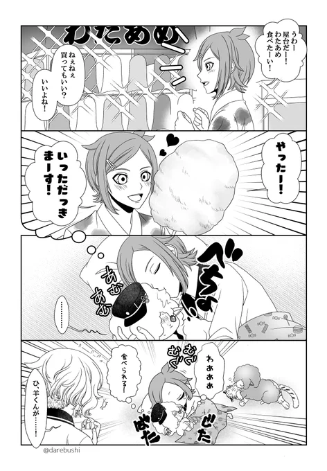 暑いので冷やしひつじ男士始めました④🐑❄
たまたま包丁くんがお昼寝を始めた所に寄り添った五虎退🐑
暑い日のお昼寝にもひんやり涼しく😊 