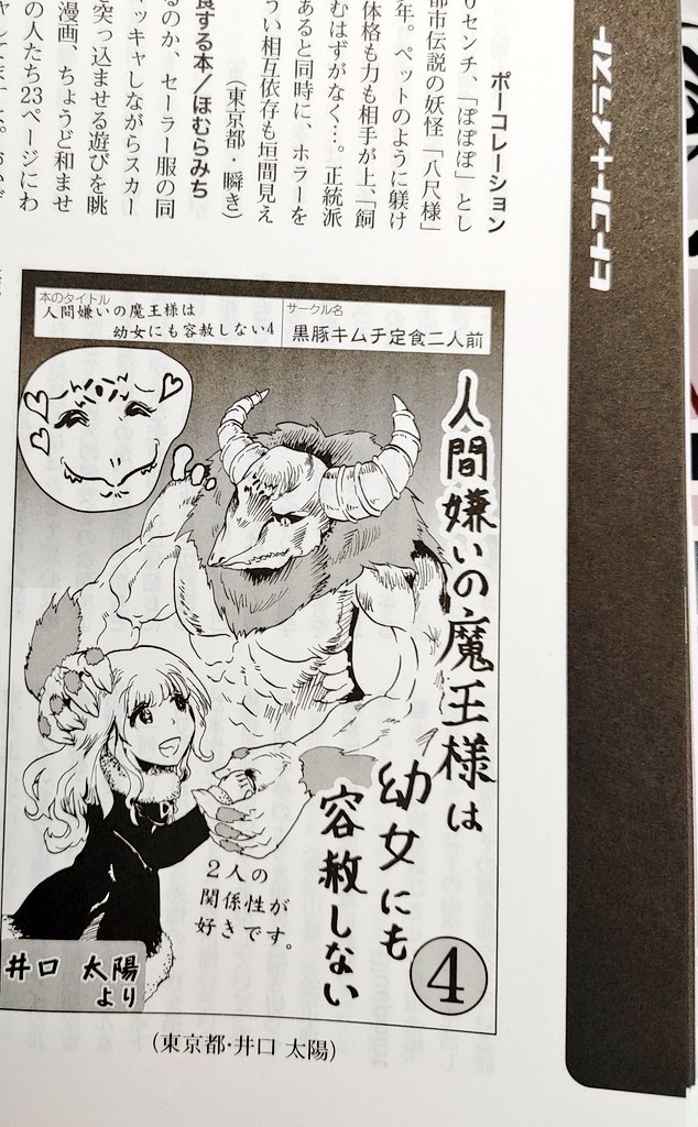 今回のティアマガで井口さん(@wwajilu)が描いてくれた #人間嫌いの魔王様は幼女にも容赦しない イラストがおっきく載って…嬉しい!😆本当にありがとう～💕 