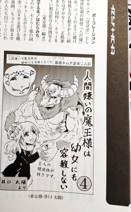 今回のティアマガで井口さん(@wwajilu)が描いてくれた #人間嫌いの魔王様は幼女にも容赦しない イラストがおっきく載って…嬉しい!😆本当にありがとう～💕 