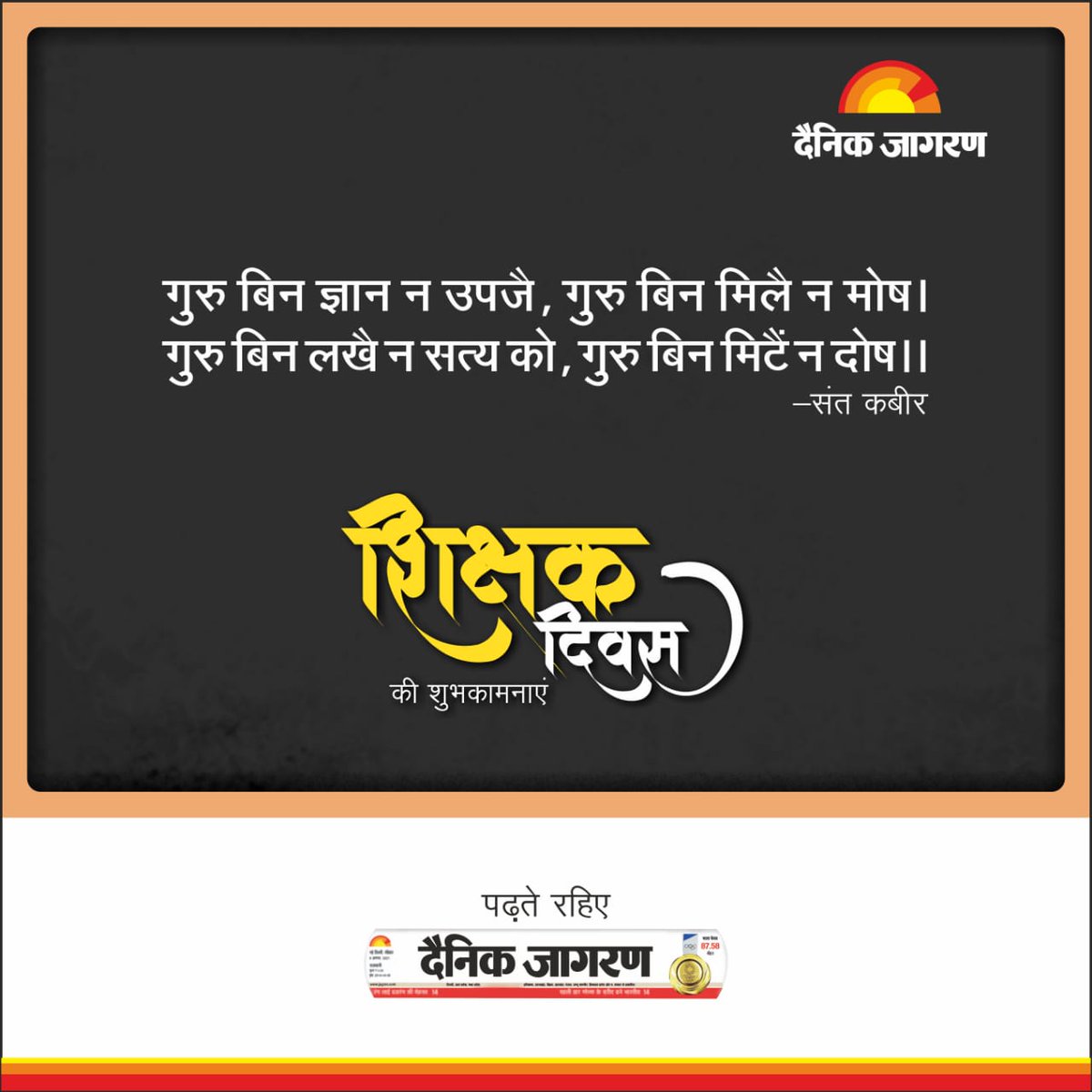 JaiSubhashish's tweet photo. #HappyTeachersDay2022 https://t.co/AAqozgNghc