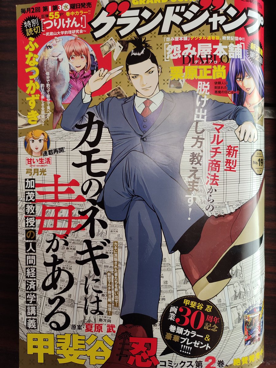 甲斐谷忍 3巻11月17日発売 カモのネギには毒がある Mangakap さんのイラスト マンガ作品まとめ 256 件 Twoucan