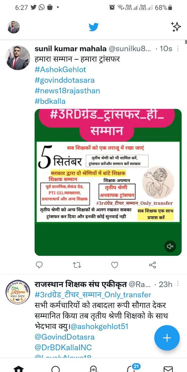 Rakesh1Tr's tweet photo. #3rdग्रेड_ट्रांसफर_ही_सम्मान
#3rdग्रेड_ट्रांसफर_ही_सम्मान 5 सितम्बर शिक्षक दिवस पर तृतीय श्रेणी शिक्षक  को सम्मान नही ट्रॉन्सफर रूपी पीडा से मुक्ति चाहिये@ashokgehlot51 @DrBDKallaINC @1stIndiaNews @zeerajasthan_ @LovelyNews18 @GovindDotasra @News18Rajasthan @dsrajpurohit291 https://t.co/WDheDxu8yM