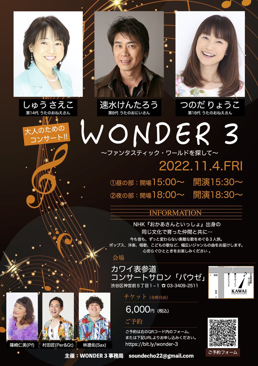 WONDER3、本日9/5(月)12時よりチケット発売致します！ うたのお