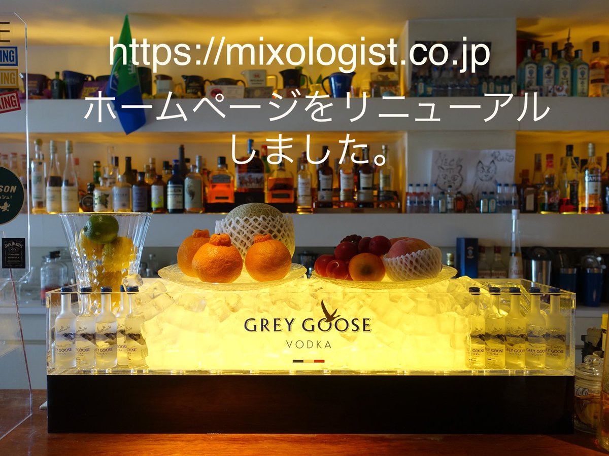 mixologistJapan's tweet photo. 弊社ホームページをリニューアルいたしました✨

URLはこちら👇
https://t.co/5EjskWNJwH

今後ともどうぞよろしくお願いいたします🙇‍♂️ https://t.co/Ss5wvXQojL