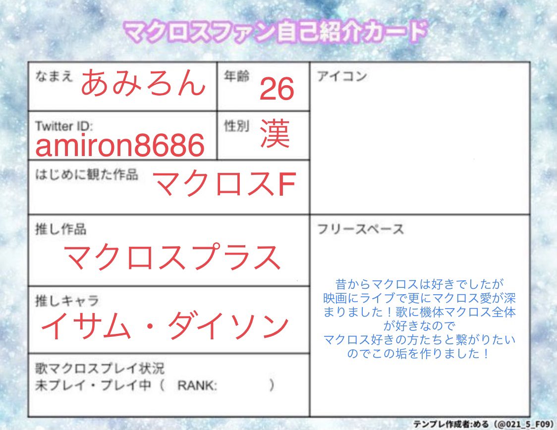 _amiron8686's tweet photo. アイコンの貼り方わからんかったので
察してください
にわかな所もございますが
是非ともフォローお願いします🤲
＃マクロス
#マクロスファン自己紹介カード https://t.co/oYWVAuQFoo