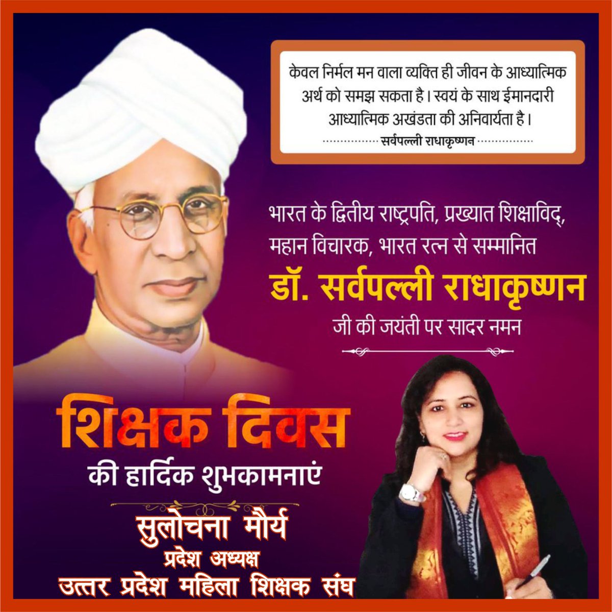 ध्यान ,ज्ञान ,कर्म और धैर्य सब गुरु की ही देन है ।
शिक्षक दिवस की ढेर सारी बधाई एवं अनंत हार्दिक शुभकामनाएं🌻🌼🌹🌼🌻🙏🏻
m.facebook.com/story.php?stor…