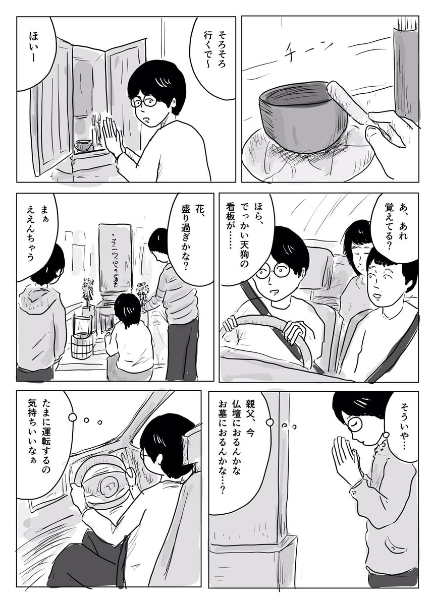 週末は親父のお墓参りに行ってきました。 