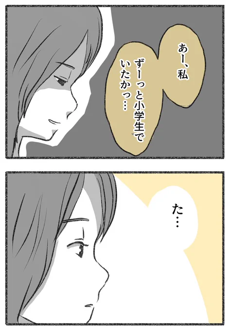 本日月曜日は「さくら組の恋話」更新日です。

今日は18時に更新時間を変えてみるよ!
安定するまで投稿時間は変動するかもですが、まったりお付き合い下さい。

同窓会に出て、色々思い出してしまった佳帆の目の前に、ついに…? 