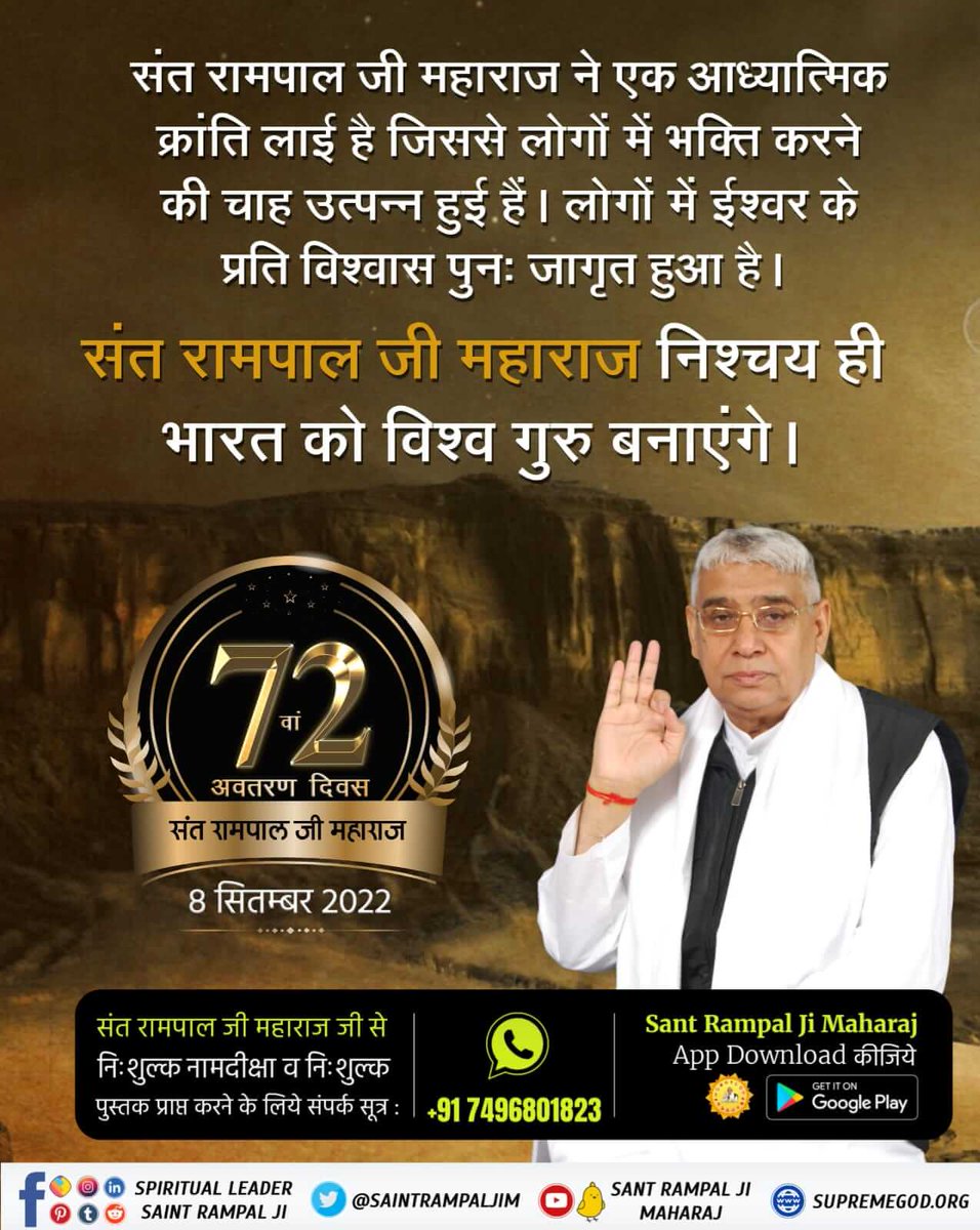 #SantRampalJiMaharaj
Sant Rampal Ji Maharaj has initiated and led a strong movement against all sorts of social evils

(like meat consumption, intoxication, female foeticide &amp; infanticide, adultery, dowry system etc) that are barriers in the path of Bhakti.