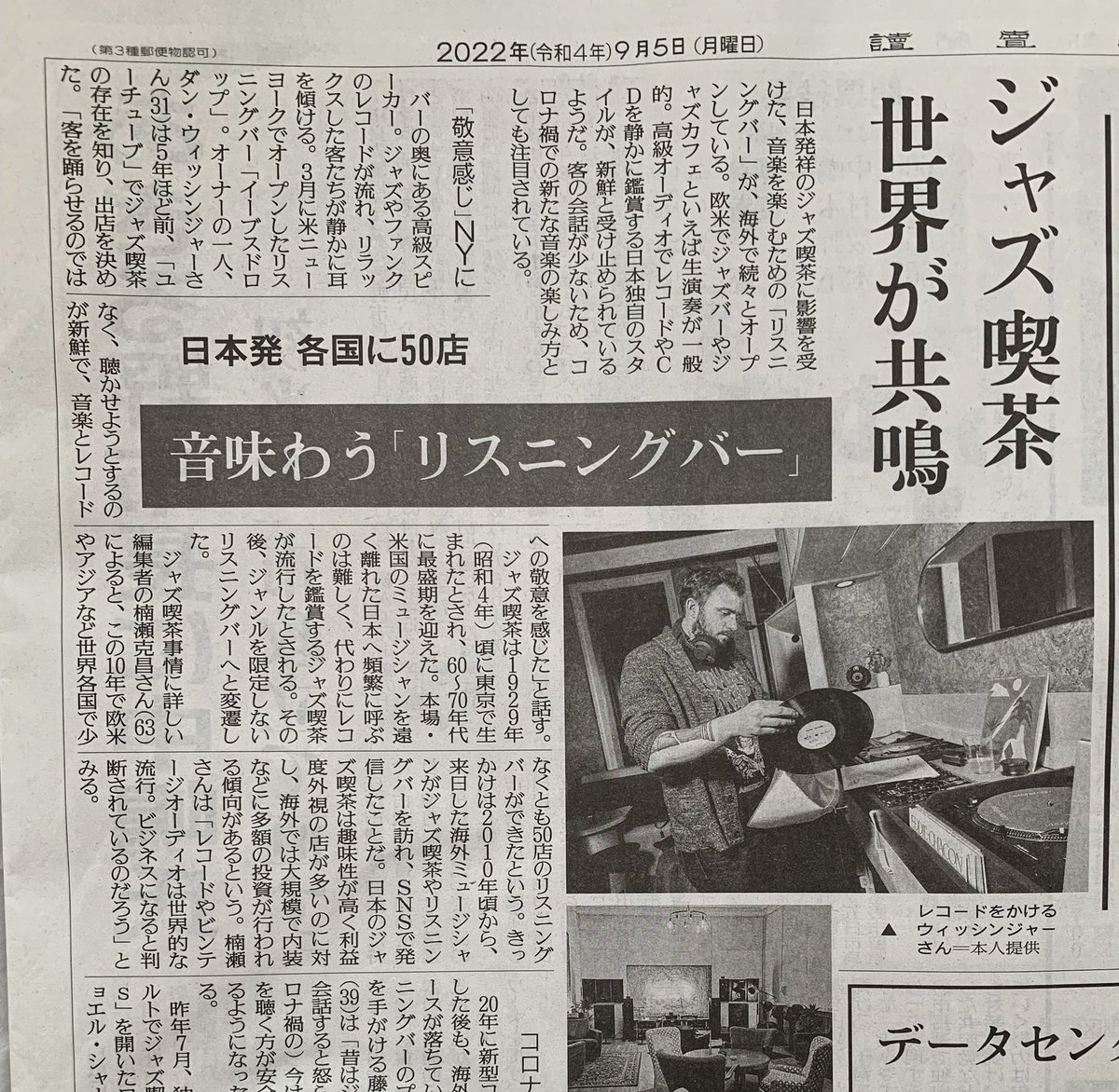 読売新聞の朝刊では社会面に掲載されました。「ジャズ喫茶　世界が共鳴」というタイトルがいいですね。