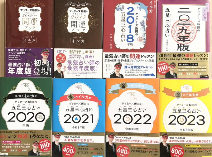 おばてぃ 公式ブログ 書籍 ゲッターズ飯田五星三心占い23年版 発売へ Powered By Line