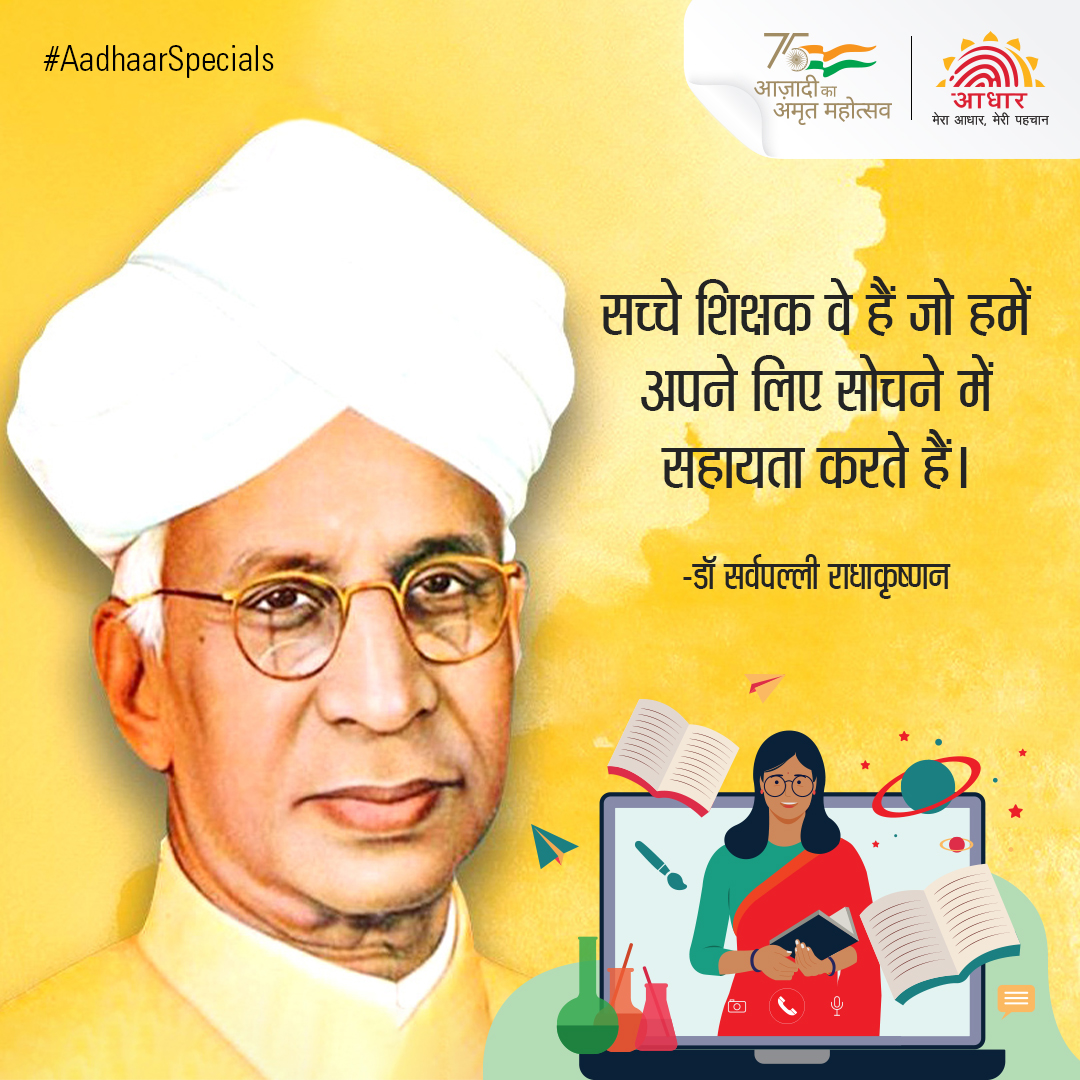 UIDAI's tweet photo. #AadhaarSpecials
शिक्षा मानव जीवन का मूल आधार है।
#आधार की ओर सेआप सभी को शिक्षक दिवस हार्दिक शुभकमनाएं। https://t.co/1afJjmuq7n