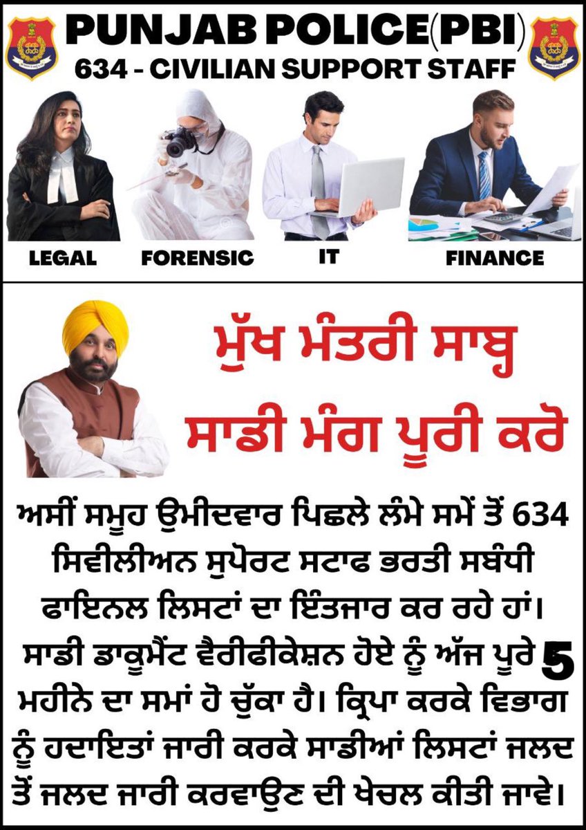 HarikaJob's tweet photo. ਮੁੱਖ ਮੰਤਰੀ ਸਾਬ੍ਹ Punjab Police 634 Civilian Support Staff ਦੀ DV ਹੋਏ ਨੂੰ ਅੱਜ ਪੂਰੇ 5 ਮਹੀਨੇ ਹੋ ਗਏ ਹਨ। ਨੌਜਵਾਨਾਂ ਲਈ 1-1 ਦਿਨ ਲੰਘਾਉਣਾ ਬਹੁਤ ਔਖਾ ਹੋ ਰਿਹਾ ਹੈ। ਕ੍ਰਿਪਾ ਕਰਕੇ ਫਾਇਨਲ ਲਿਸਟਾਂ ਜਾਰੀ ਕੀਤੀਆਂ ਜਾਣ। 
@BhagwantMann @GurpreetDeo3 @DGPPunjabPolice @CsPunjab https://t.co/vKjSwVbLKC