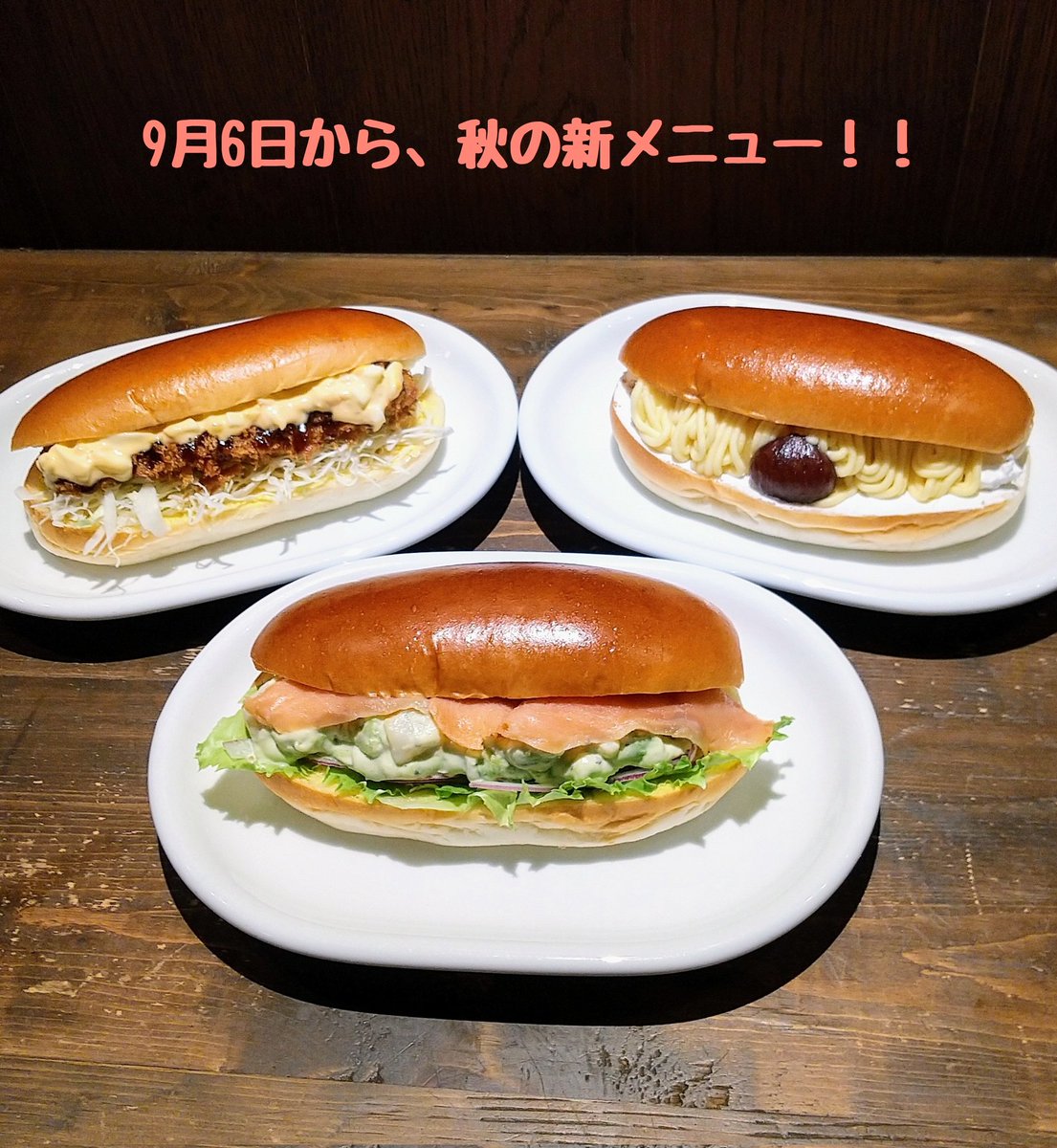 9月6日より
秋の新メニュー発売です！
田島で秋を感じましょう。

#パンの田島
#コッペ田島