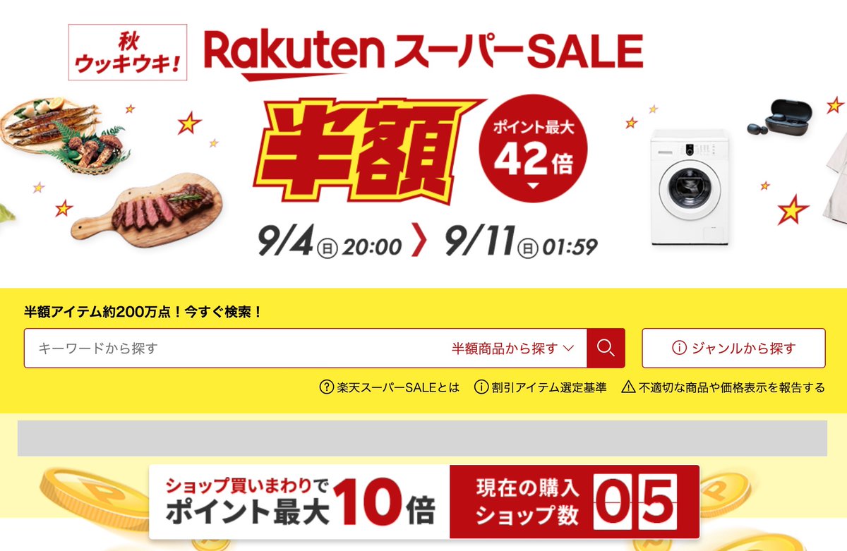 PonkotsuSanta's tweet photo. #楽天市場 の #楽天スーパーセール 買いまわり中☺
本日9/5は「5」の日キャンペーンでお得🎉

 #ふるさと納税 は年末だと売切れが多い😂
���ので今月申込みがオススメです😊
毎年ふるさと納税している食費節約おすすめ返礼品はブログにて🎅
https://t.co/68aPtOm2Ja

 #楽天スーパーSALEで買うべきもの https://t.co/o16dNKWM8T