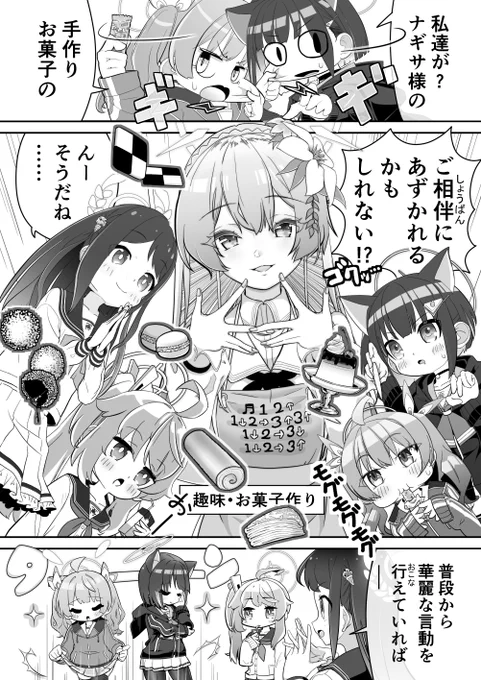 放課後スイーツ部
#ブルアカ 