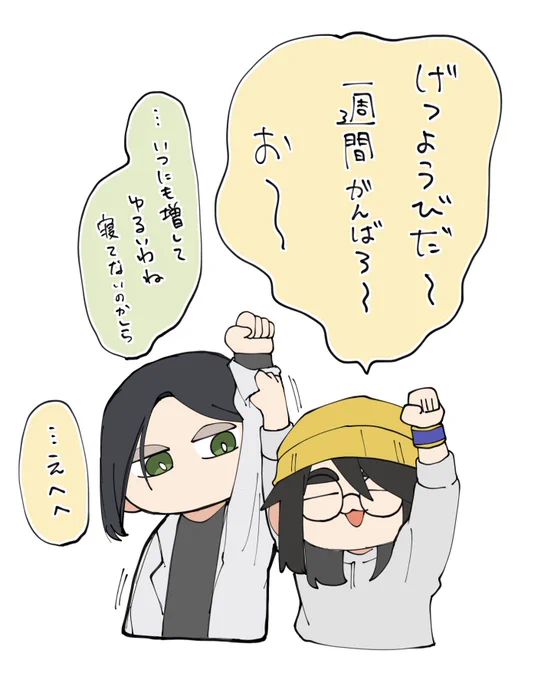 げつようび〜 