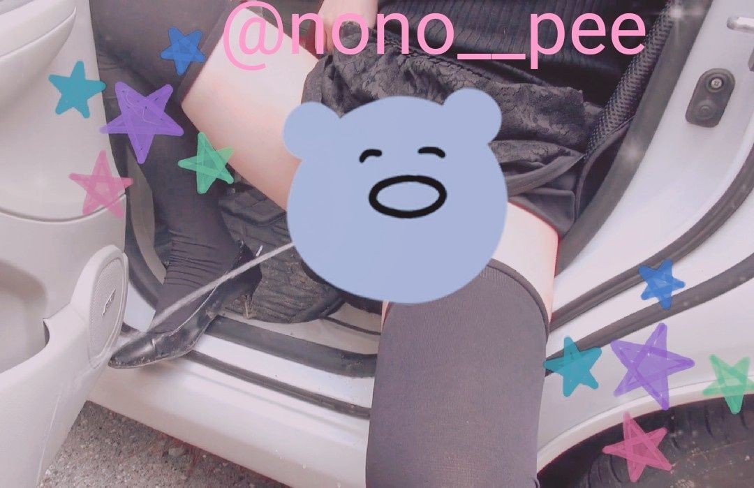 nono_pee_abroad's tweet photo. I was pretty desperate and then my friend let me pee out of the car door🚘

lol at my pee hitting the door : )

#piss #尿尿 #小便 https://t.co/EWfotbyqpr