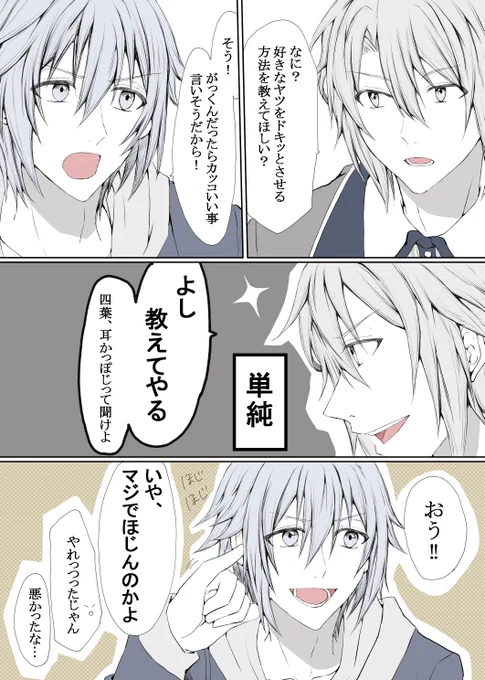 そーちゃんにドキッとさせたい環くん(環壮)
※かっこいいトリガーはいません。 