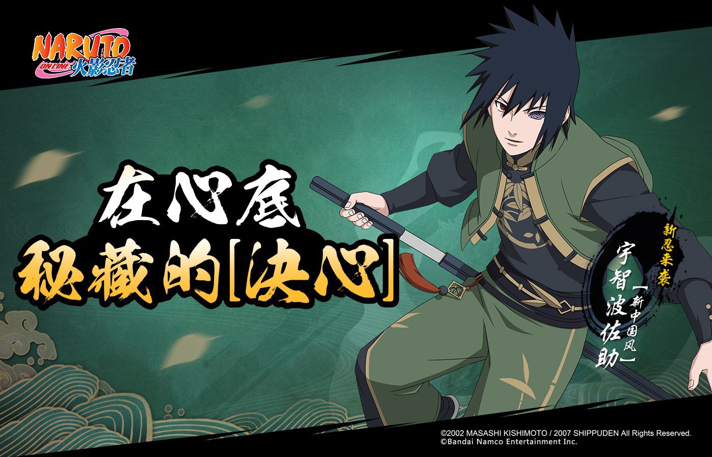 Sasuke Daily on X: New Chinese style Sasuke skin for Naruto Mobile game!   / X