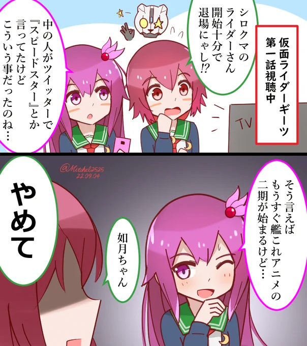 新しい仮面ライダーを観た如月&睦月
#艦これ版深夜の真剣お絵描き60分一本勝負
#艦これ版真剣お絵描き60分一本勝負_20220904
#艦これ 