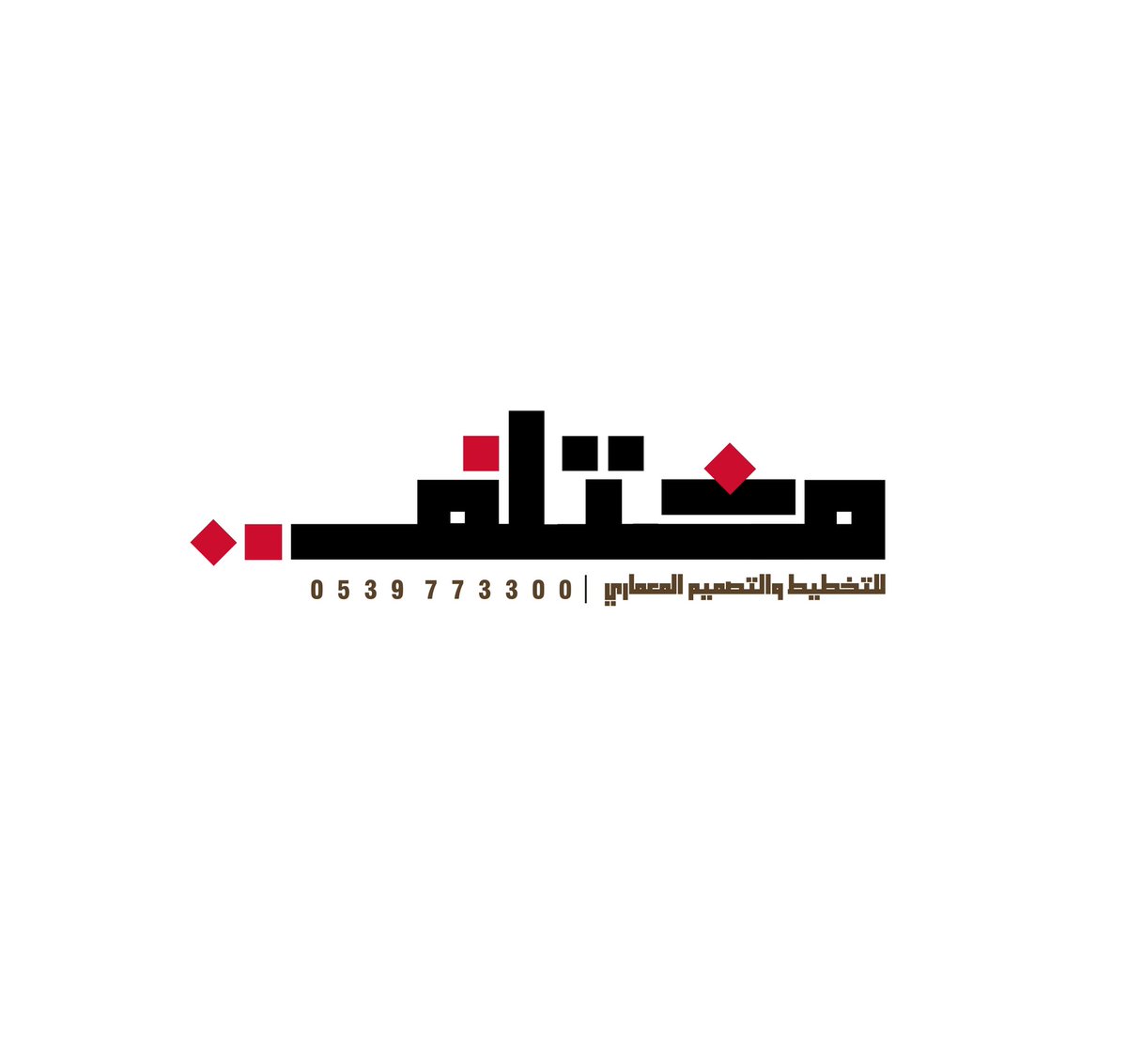 Mookhtalif's tweet photo. صرنا بشكل مختلف ، وصار اسمنا ( مختلف ) للتصميم والتخطيط المعماري ، ، https://t.co/hwPOlvB6FT