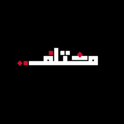 Mookhtalif's tweet photo. #صورة_جديدة_للملف_الشخصي https://t.co/xdMPAwRey1