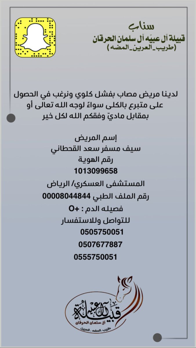 قبيلة آل عبيّه آل سلمان الحرقان tweet media