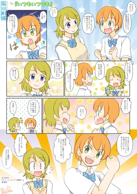 09/05のスクスタ毎日劇場『いつもいつでも』から、りんぱなー。りんぱなは正義 #毎日劇場 #スクスタ毎日劇場 