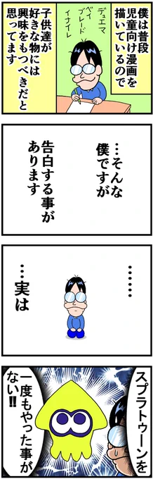 僕の告白 