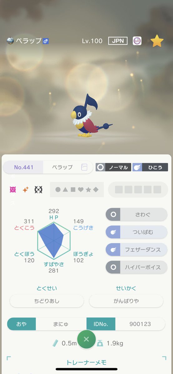 ソードシールド マネネの種族値 わざ 特性など能力と入手方法 ポケモン剣盾 攻略大百科